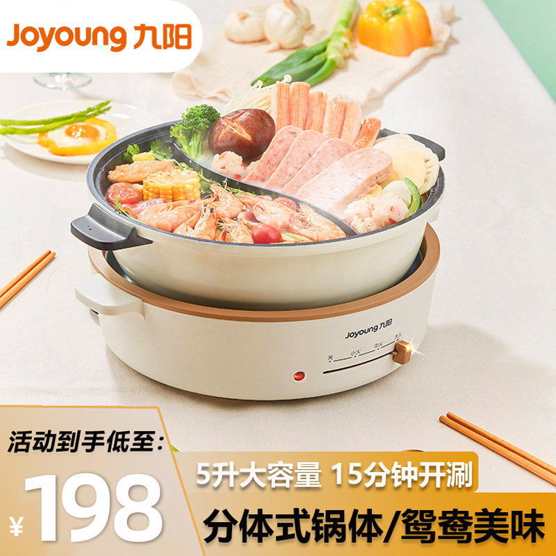 Jiuyang electric hot pot household Mandarin duck pot barbecue meat one-piece plug-in multi-function large capacity electric fast cooking pot E18