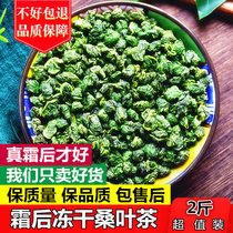 Mulberry leaf tea 2 catty 2 bags 500g wild mulberry leaf fresh cream after lyophilized cream Mulberry leaf tea Non-dandelion tea