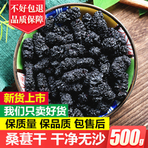 Dried Mulberry 500g Fresh wild premium leave-in sand-free mulberry Dried mulberry dried mulberry dried mulberry Black mulberry