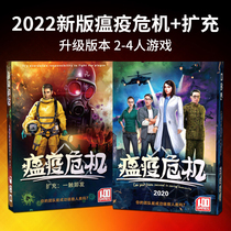 Plague Crisis Classic Chinese Edition Cooperation Class Global Infectious Diseases Adults Casual Get-together Table Tour Card can be plastically packed