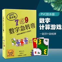 Childrens puzzle board game digital sharp turn PVC plastic card board game Puzzle math thinking children gift
