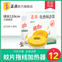 Positive electric mosquito coil heater 1 mosquito coil electric heater mosquito repellent