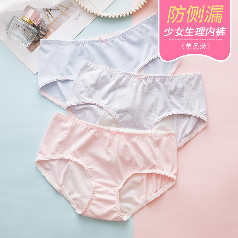 Physiological underwear female summer female student health and safety pants middle waist triangle girl menstrual period leak-proof Big Aunt pants
