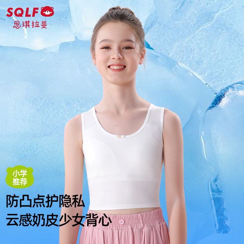 Siqi Lafei (Stage 1) Girls' Underwear Development High-Elastic Children's Small Vest Cool Girl's Bra