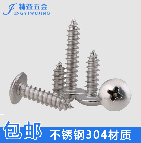 Stainless steel 304 flat self - tapping screw large round head self - tapping screw mushroom head cross large hat screw M4