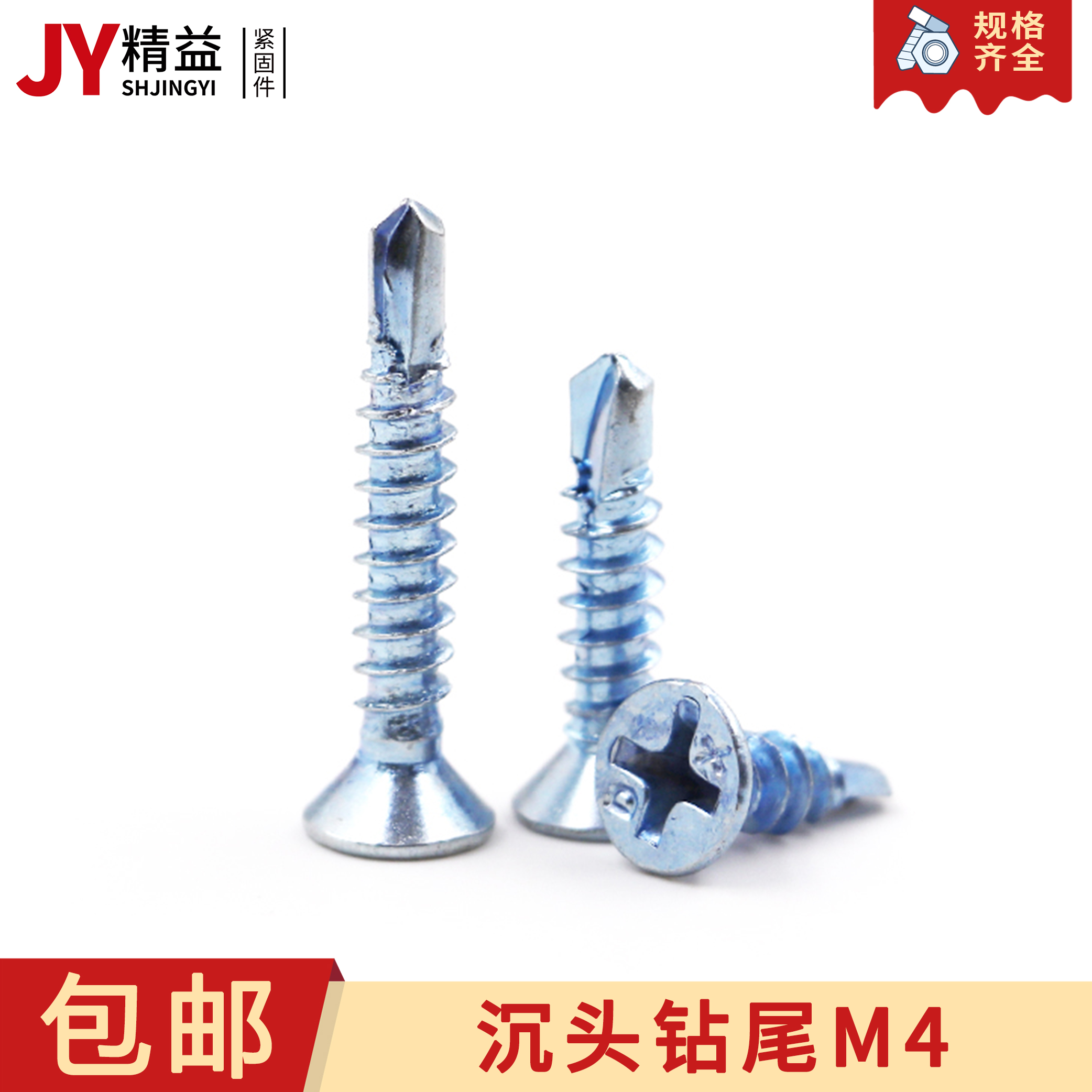 High-strength flat head drill tail screw countersunk head cross self-tapping screw hardened self-drilling wire dovetail screw M4
