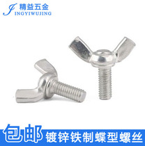 Iron Galvanized Butterfly Hand Screw Disc Type Yuanbao Screw Bolt Butterfly Horn Screw M4M5M6M8M10M12