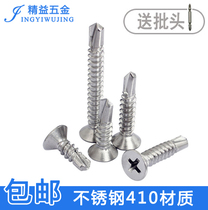 410 stainless steel flat head drill tail self-drilling screw countersunk head self-tapping self-drilling dovetail screw M4 2M4 8