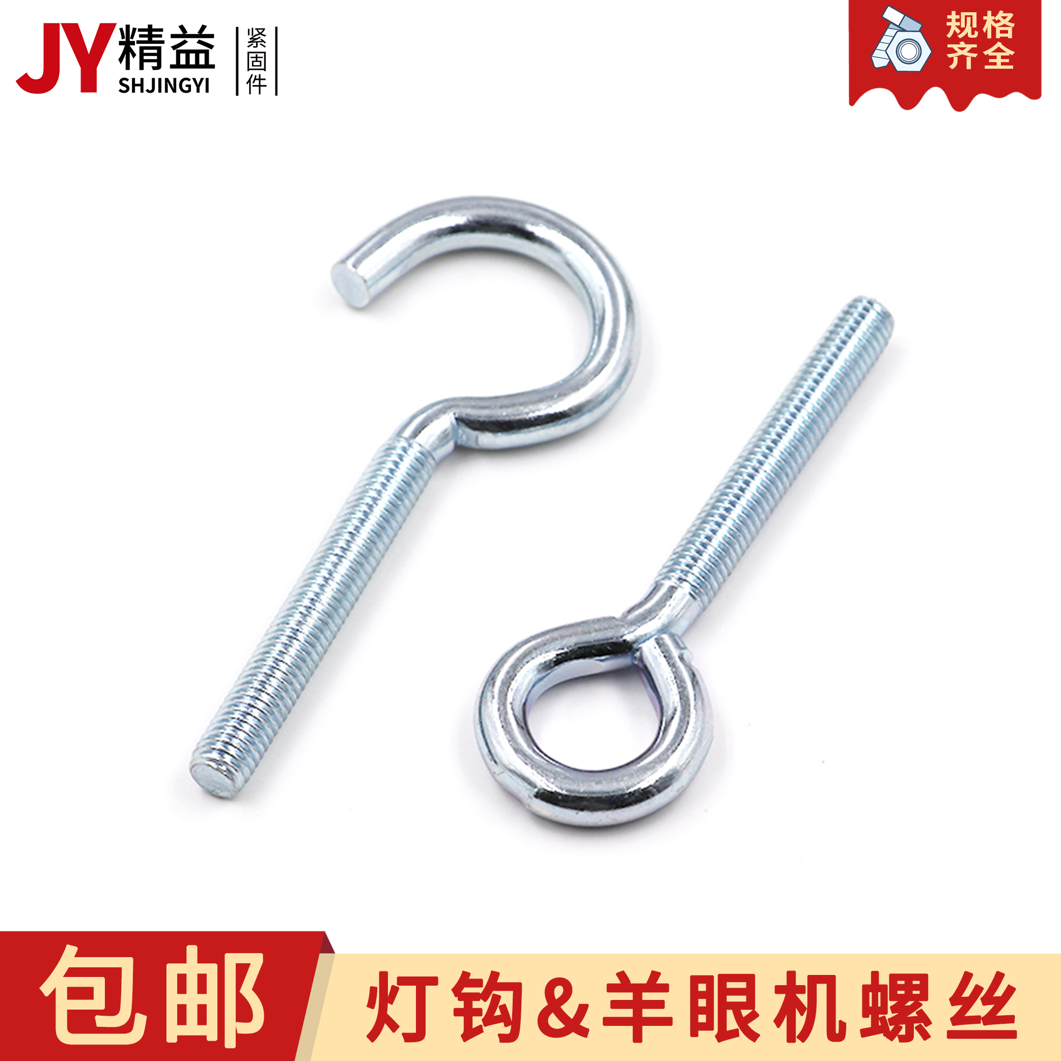 Goat Eye Screw Rings Machine Silk Lengthened Hook Shaped with circle Question mark Circle Hook Machine Tooth light hook Sheep eye nail