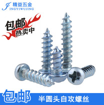 Hardened semi-round head self-tapping screw galvanized cross pointed tail screw pan head self-tapping nail M3M3 5M4M5M6