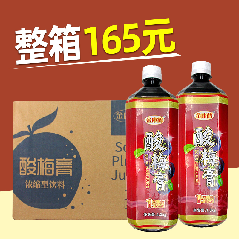 Gold Conn Crane Sour Plum Paste 1 3kg Concentrated Acid Plum Soup Commercial Osmanthus Sour Plum Juice Pan Shop Special Whole Box 12 Bottles