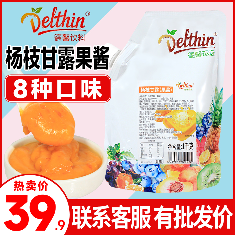 Dexin Yang Branches Manna Jam Milk Tea Shop Special Fruit Mud Juice Ice Sand Sweet Cake Baking Raw Material 1kg