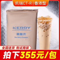 kerry凯爱瑞CT-R 植脂末奶茶店专用20kg凯瑞美特奶精粉奶茶粉商用