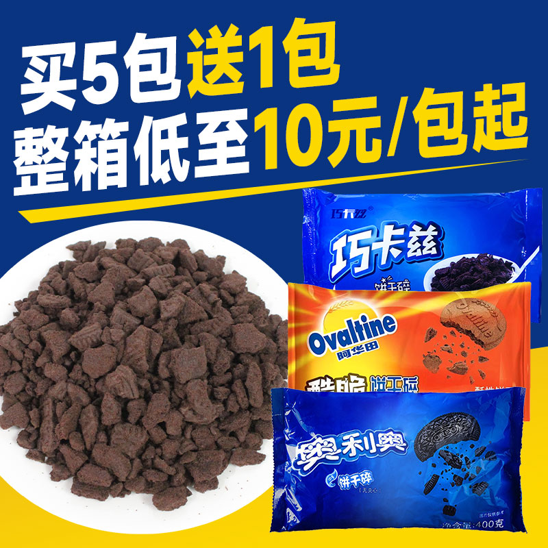 Oreo Ovaltine Chokaz biscuits crushed baked dessert milk tea shop special crushed biscuits commercial FCL