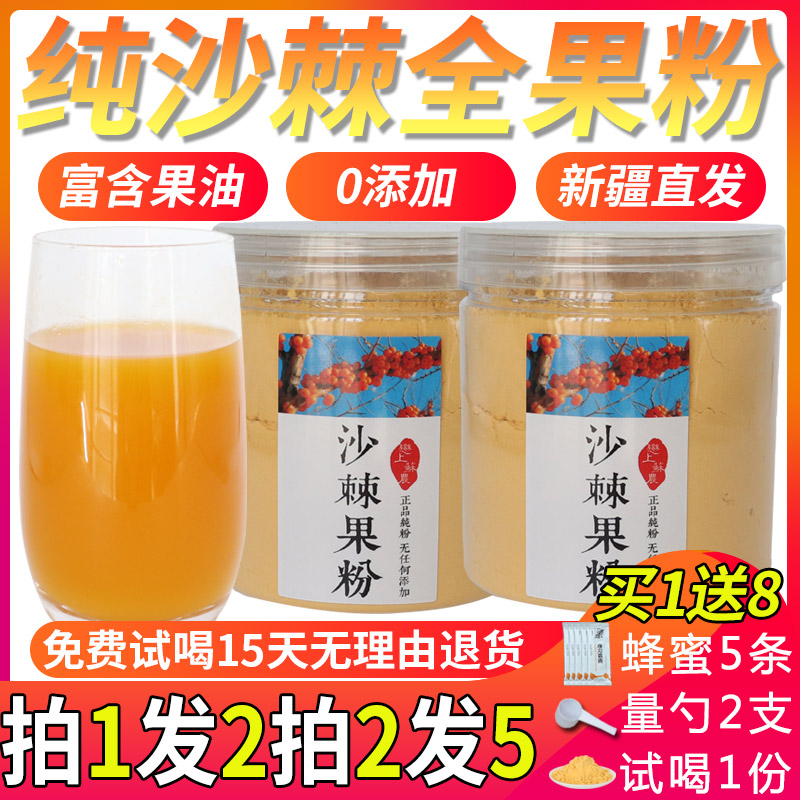 Xinjiang wild sea buckthorn freeze-dried powder contains oil sea buckthorn tea official whole fruit sea buckthorn juice raw berry raw fruit powder dried fruit