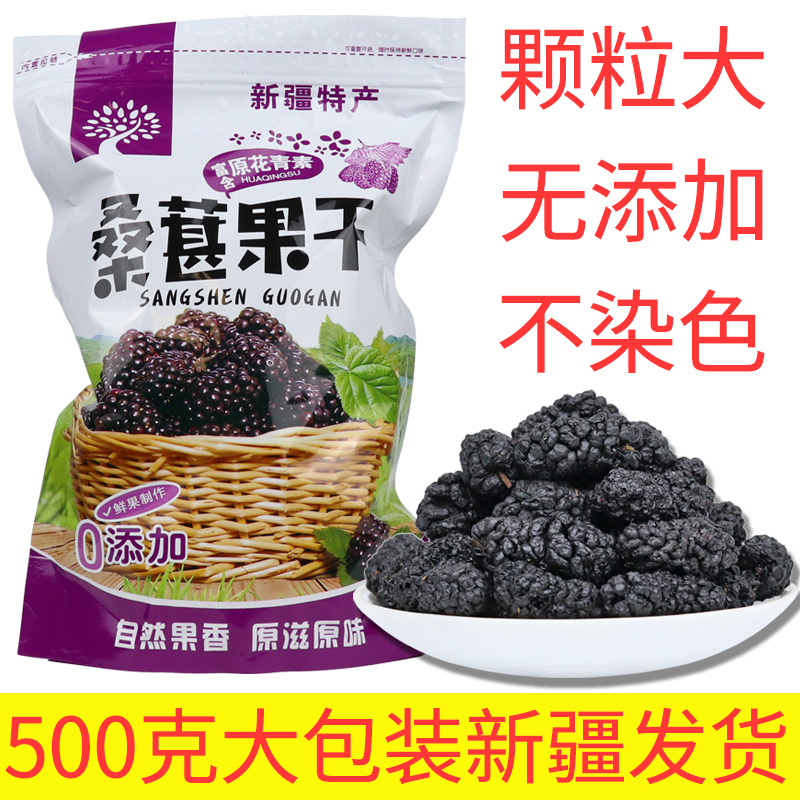 Xinjiang wild mulberry dry 2022 new cargo special grade black mulberry dry-free and sand-free and instant large grain tea big fruit