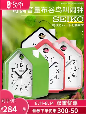 Japan SEIKO SEIKO alarm clock adjustable volume mute cute personality cuckoo alarm fashion alarm watch