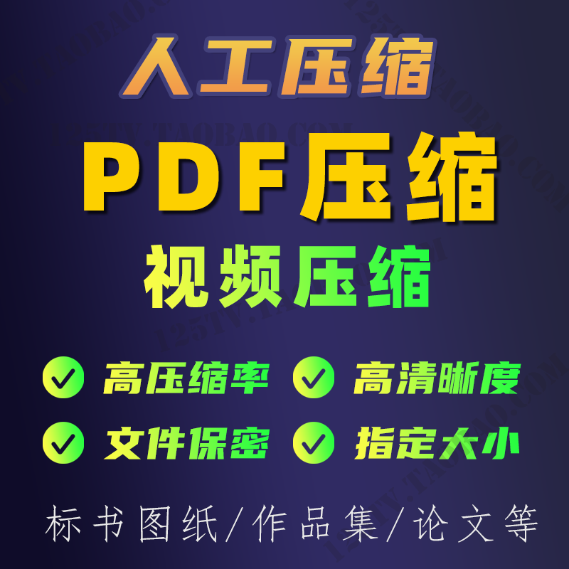 PDF compression Size file high-definition compression reduced document slimming artificially processed-Taobao
