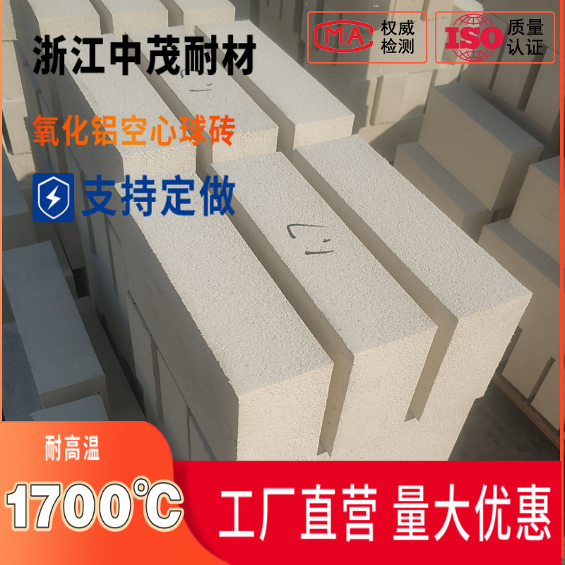 * Factory supply alumina hollow ball lightweight insulation brick refractory brick 1800 ℃ 230*114*65