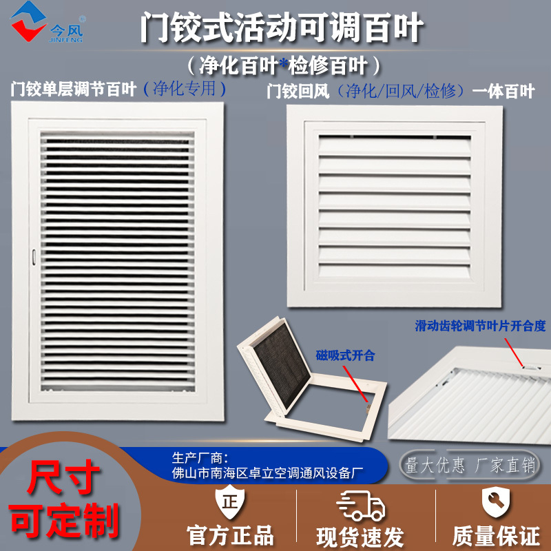 Aluminum Alloy Linkage Louver Vent Door Hinge Adjustment Purification Return Air Duct Central Air Conditioning Outlet Inspection Port