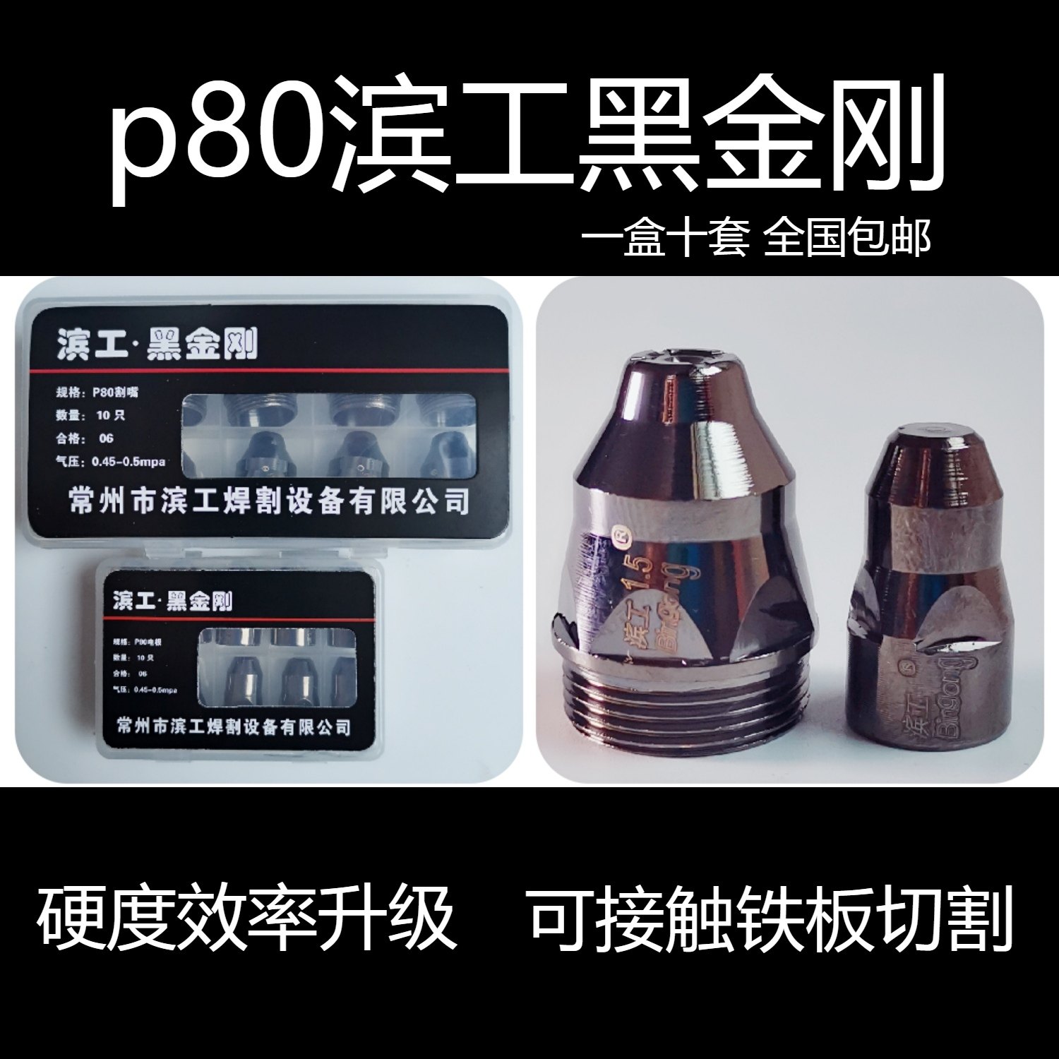 P80 Hamdiamond electrode cut nozzle LGK100 contact type plasma imported hafnium wire electrode cut mouth