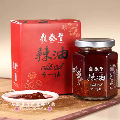 Hao Baobei Taiwan Taipei Ding Taifeng classic signature spicy oil 160g spicy alcohol seconds send don't wait
