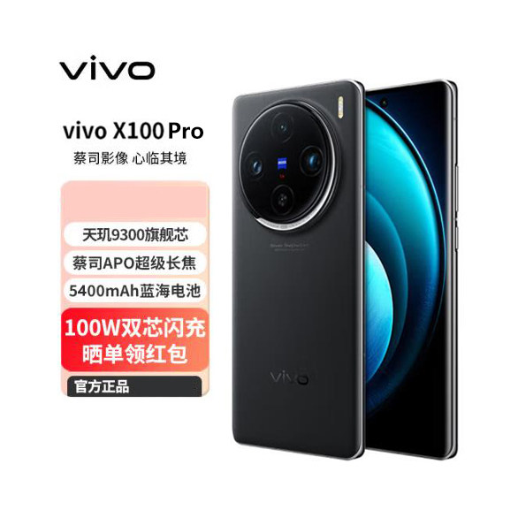 Подлинный Vivo X100 Pro blue crystal DNT 9300 флагманский 5G флэш-накопитель для зарядки камеры Zeiss phone x100pro Изображение 1