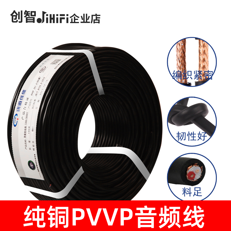 Channel RVVP Pure Copper Professional Audio Cable Home Background Music System Host AUX External Audio Source