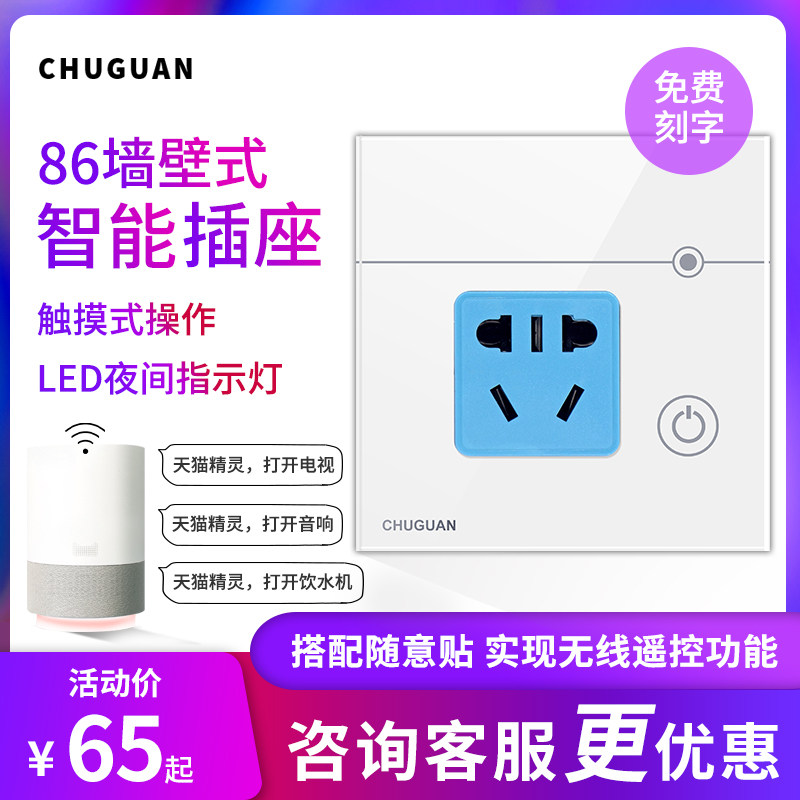 First Canopy Wireless Smart Socket Switch Panel Into Wall Style Home Naughty Elf Home 86 Type