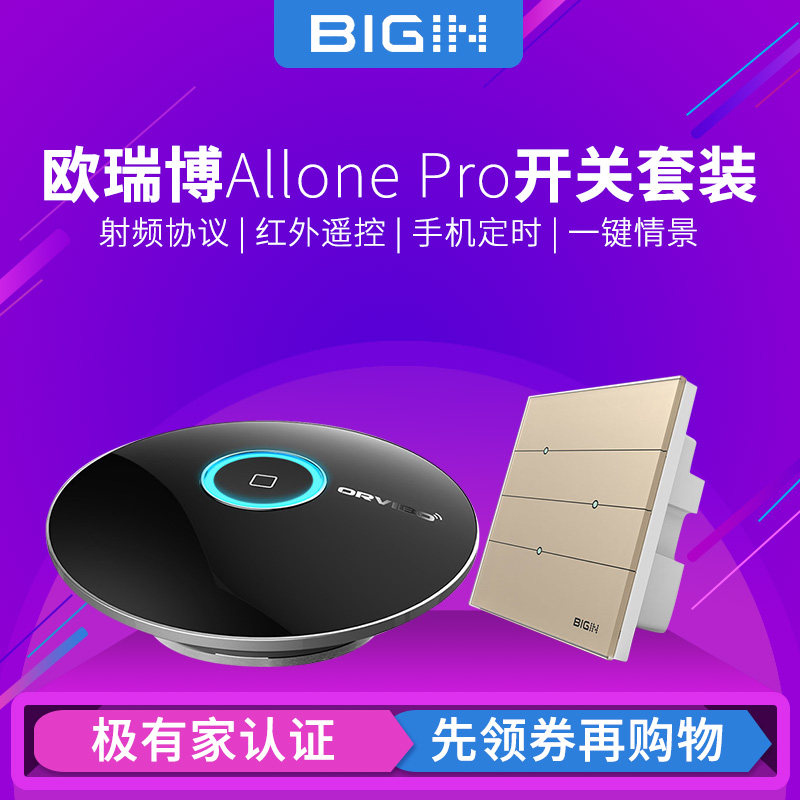 Oruibo smart home infrared radio frequency intelligent remote control switch mobile phone wifi remote home appliance allone remote control