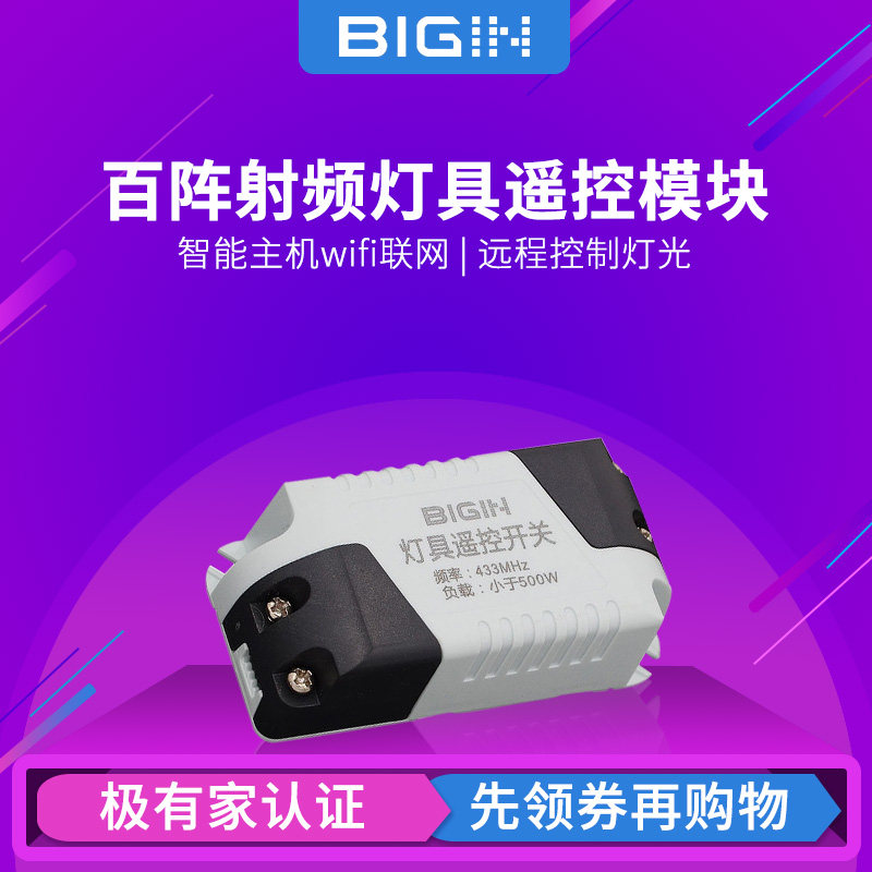 BIGIN wireless lighting remote control switch 220v single-way wiring-free switch mobile phone wifi remote smart switch