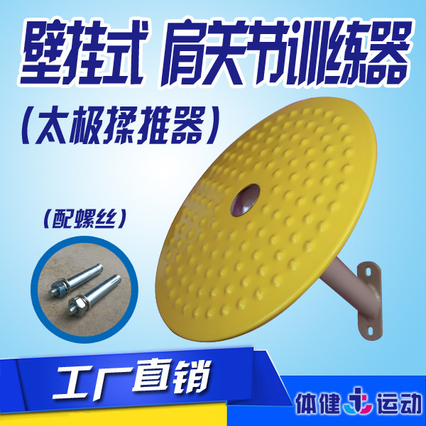 Wall-mounted outdoor fitness equipment Tai chi wheel shoulder joint trainer Indoor Tai chi kneading pusher Outdoor fitness path