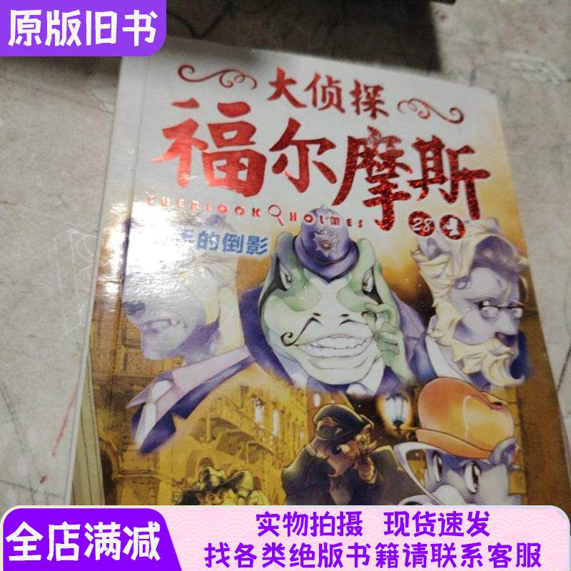 シャーロック・ホームズ第6巻に登場する殺人者の姿