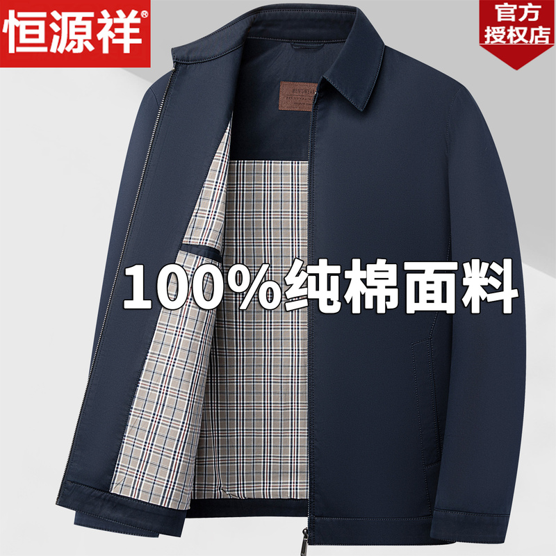 Hengyuanxiang Middle-Aged and Elderly Men's Pure Cotton Lapel Jacket Business Casual Spring and Autumn New Style Middle-Aged Men's Executive Jacket Hengyuanxiang Middle-Aged and Elderly Men's Pure Cotton Lapel Jacket Business Casual Spring and Autumn New Style Middle-Aged Men's Executive Jacket