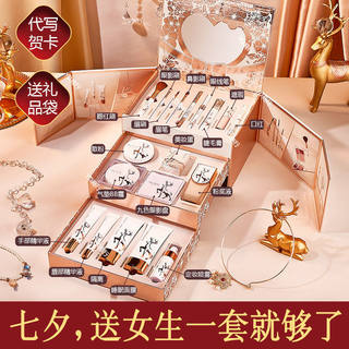 Chinese Valentine's Day Cosmetics, a Complete Set of Lipstick and Makeup Sets, Birthday Gifts for Wives, Girlfriends, and Best Friends
