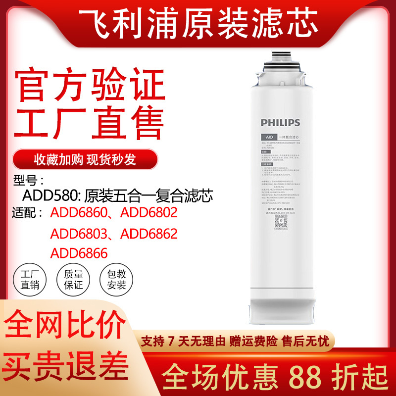 Philips Pure Drink Composite Original Filter Element Add580 Is Suitable for Add6860/Add6802/Add6866/6803