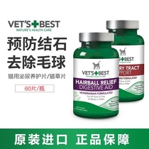 Meng Ge Marie Bowl American VETS BEST Green Cross cat grass slices of hair cream to help digestion hair ball 60 pieces