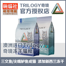 Trilogy Wonderland cat food Australian pointed bass Salmon Add New Zealand freeze-dried official authorization