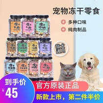 Hao pet freeze-dried barrel flat cans dog and cat freeze-dried snacks spring fish duck breast quail freeze-dried