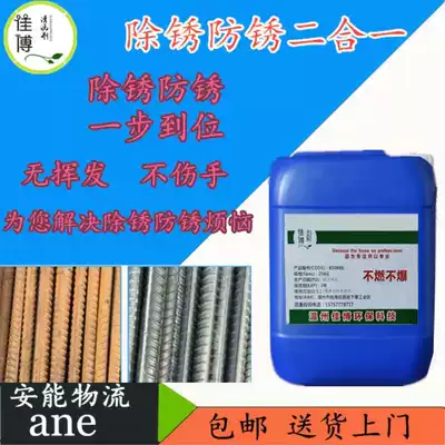 Metal steel rust remover Industrial water-based steel rust remover Rust inhibitor Rust primer Rust conversion agent to rust