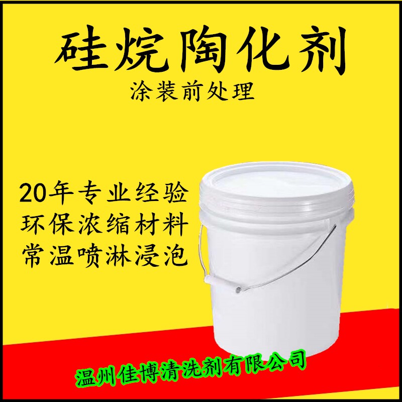 Environmental friendly silane coupling agent phosphating coating pre-treatment of ceramic liquid steel spray soaking pre-treatment agent