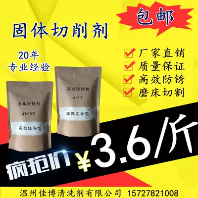 High efficiency anti-rust powder Steel industry sealing agent Carbon steel cast iron corrosion protection agent Environmental protection metal anti-rust agent