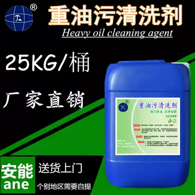 Heavy oil cleaning agent industrial metal deoiling machine powerful kitchen range hood cleaner mechanical degreasing agent