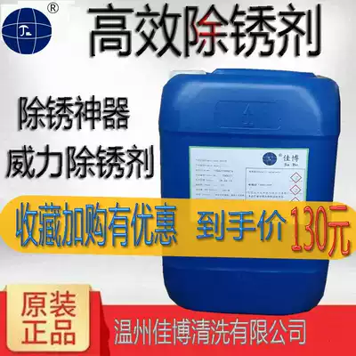 Rust Remover metal strong industrial Rust removal liquid steel bar hardware universal rust removal water stainless steel rust cleaner