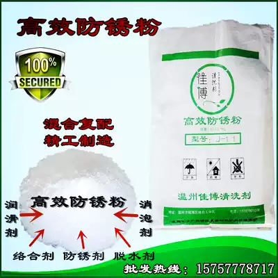 High-efficiency rust-proof powder Environmental-friendly metal rust-proof agent Steel industry sealing agent Carbon steel cast iron corrosion-resistant protective agent