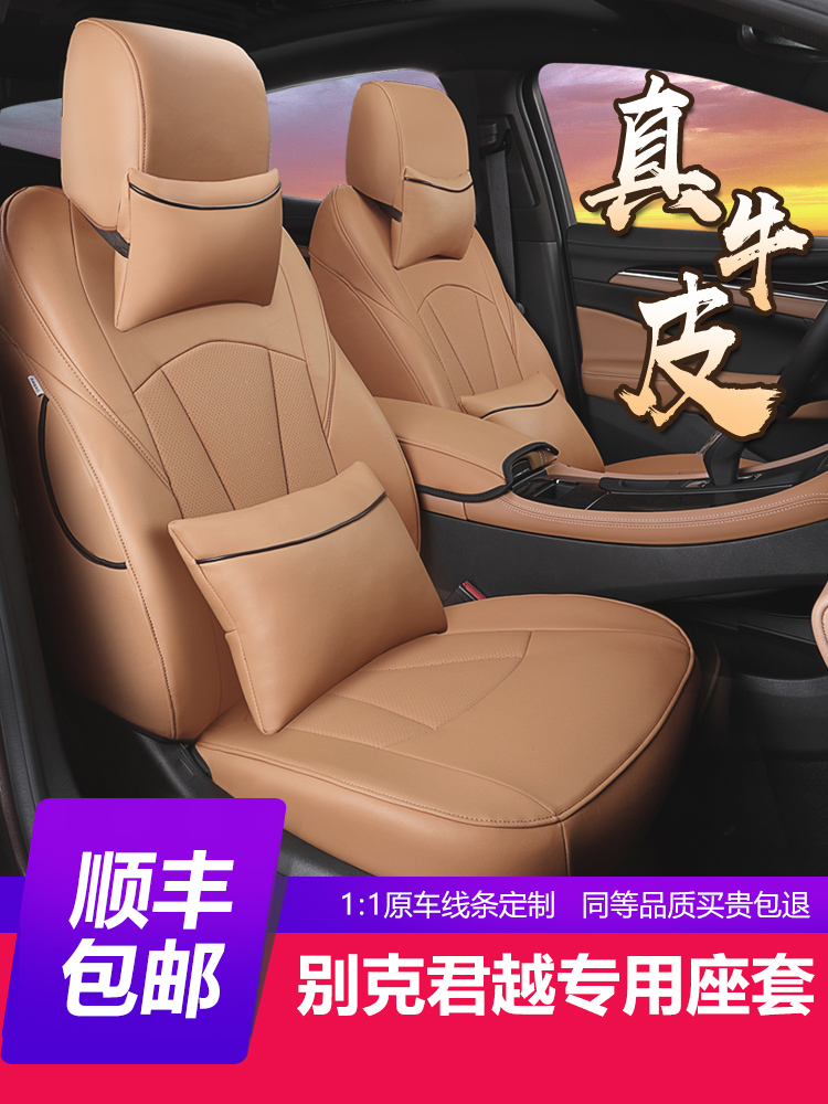 2021 new Buick Lacrosse cushion full surround leather special car seat cover 18 models 19 leather seat cover four seasons