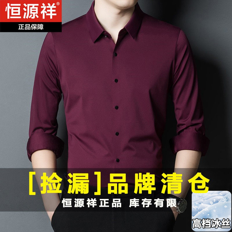 Hengyuanxiang 2026 Spring and Autumn New High Elastic Seamless Long Sleeve Shirt for Men, Red Casual Non-Ironing Shirt for the Year of the Zodiac