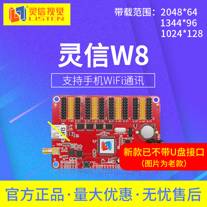 Lingxin W8 wireless WIFI control card LED display advertising screen wireless control card new without U disk interface