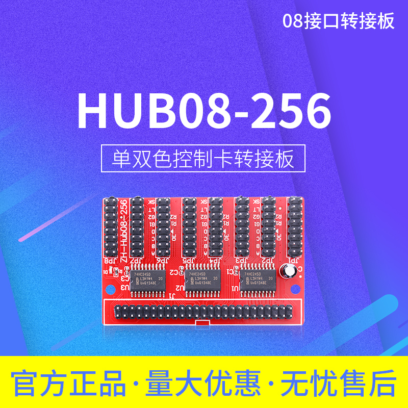 LED control card HUB adapter board single and double color control card adapter board HUB 08-256