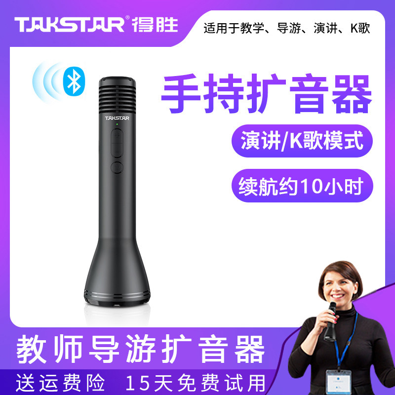 Takstar to win DA6 small bee handheld megaphone teachers attend class dedicated portable yelling machine wireless horn Bluetooth phone K song microphone